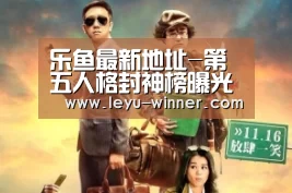乐鱼最新地址-第五人格封神榜曝光 各大仙术大盘点(图3) 乐鱼电竞